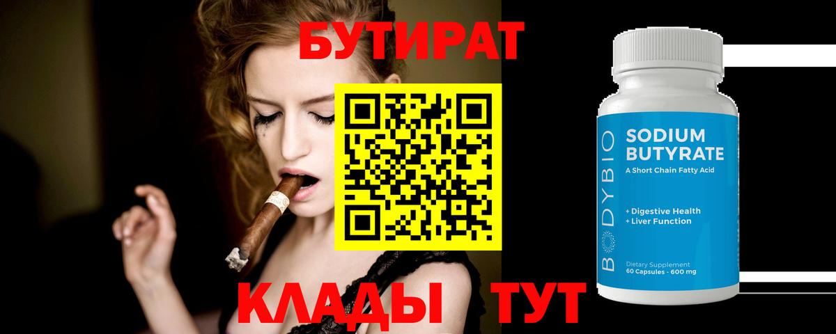 БУТИРАТ BDO Кострома