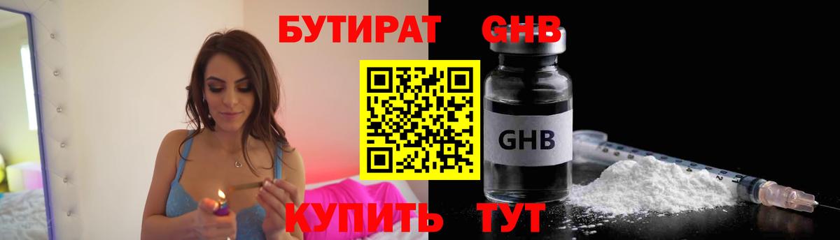 БУТИРАТ 1.4BDO  Вход с VPN  БУТИРАТ  Кострома 