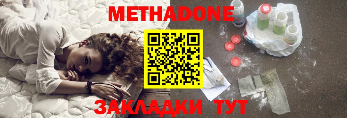МЕТАДОН кристалл  МЕТАДОН VHQ  Кострома  Вход с VPN 